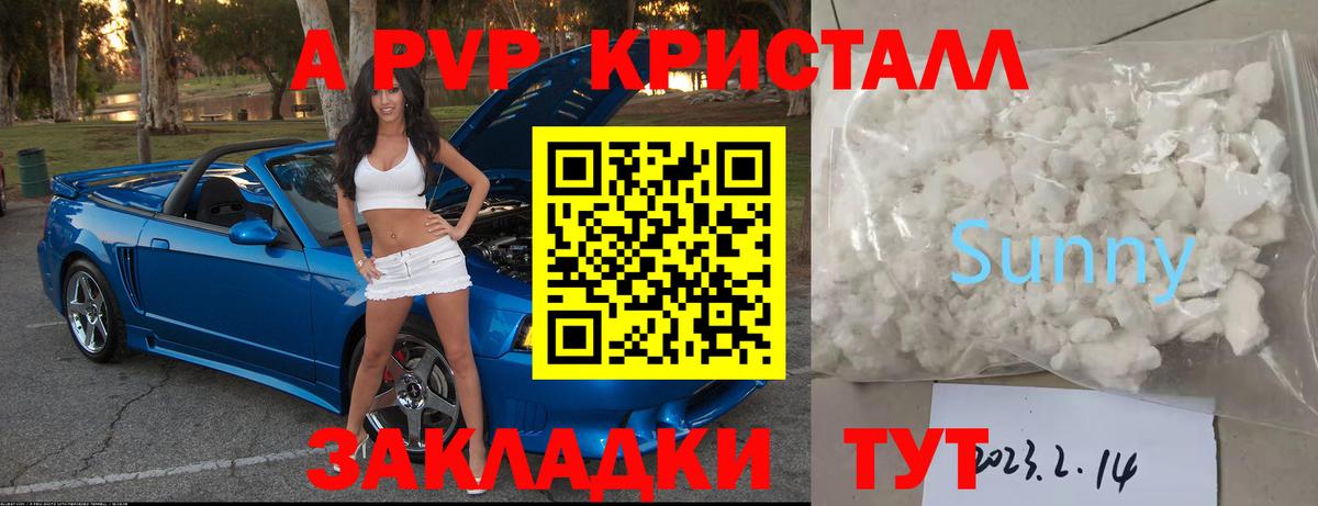 A PVP Соль Сосновый Бор