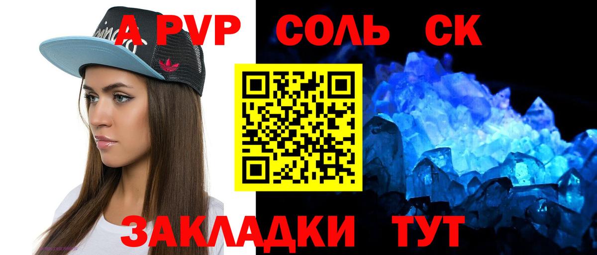 Alpha-PVP мука  Alfa_PVP крисы CK  Сосновый Бор  A-PVP крисы CK  Вход с VPN 