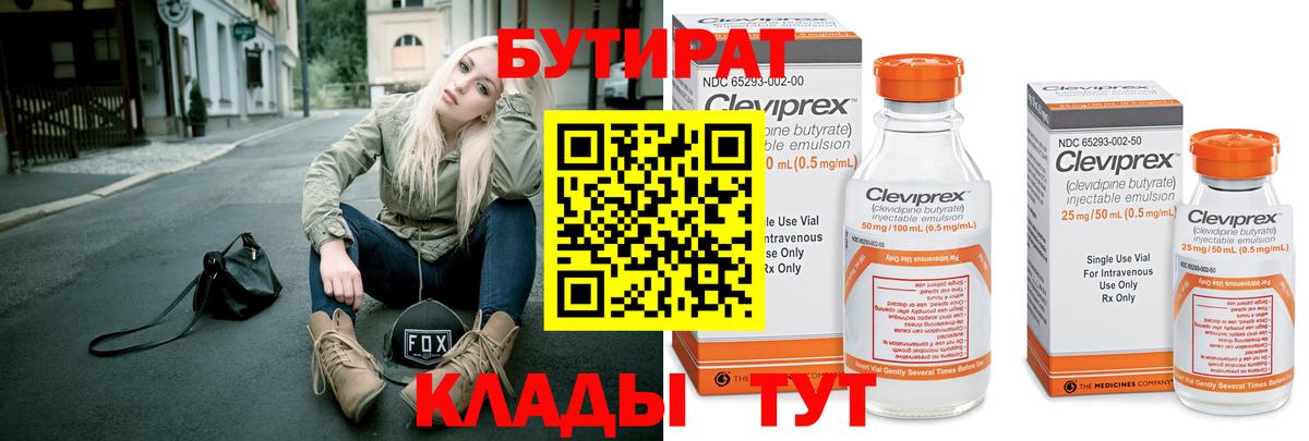 БУТИРАТ бутик  Вход с VPN  Сосновый Бор 