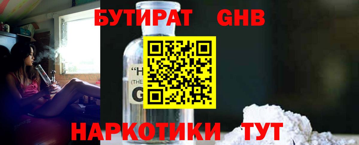 Бутират буратино Сосновый Бор