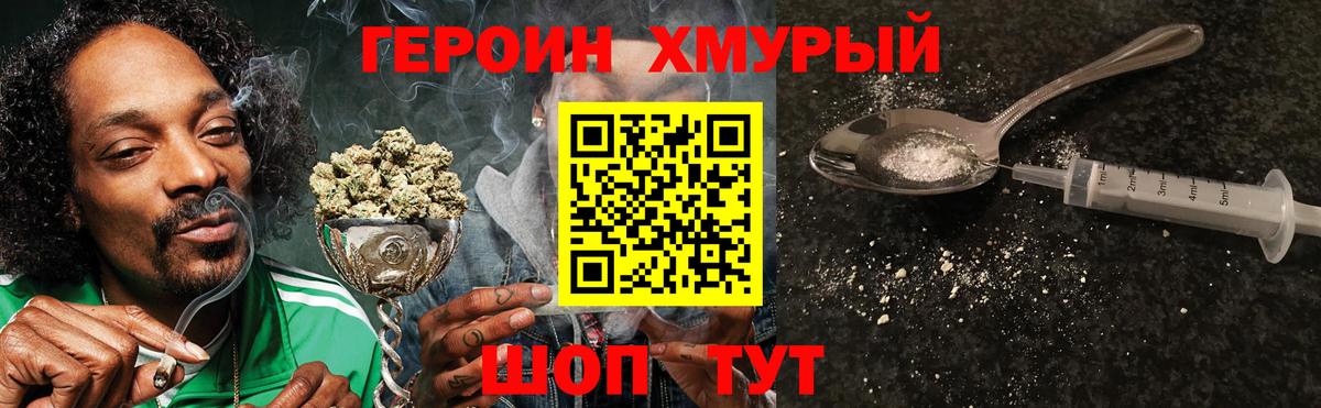 ГЕРОИН герыч Сосновый Бор