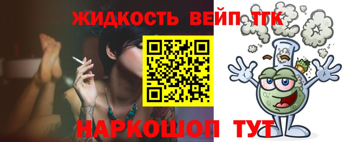 Сосновый Бор  купить  цена  ТГК вейп с тгк  Вход с VPN  Дистиллят ТГК концентрат 